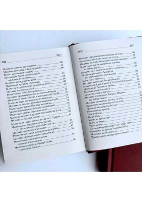 Молитовник для родини